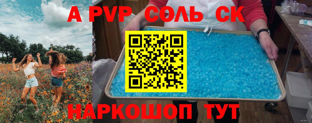 Alpha PVP СК КРИС  APVP  Димитровград  Вход с VPN  А ПВП Crystall  A PVP крисы CK 