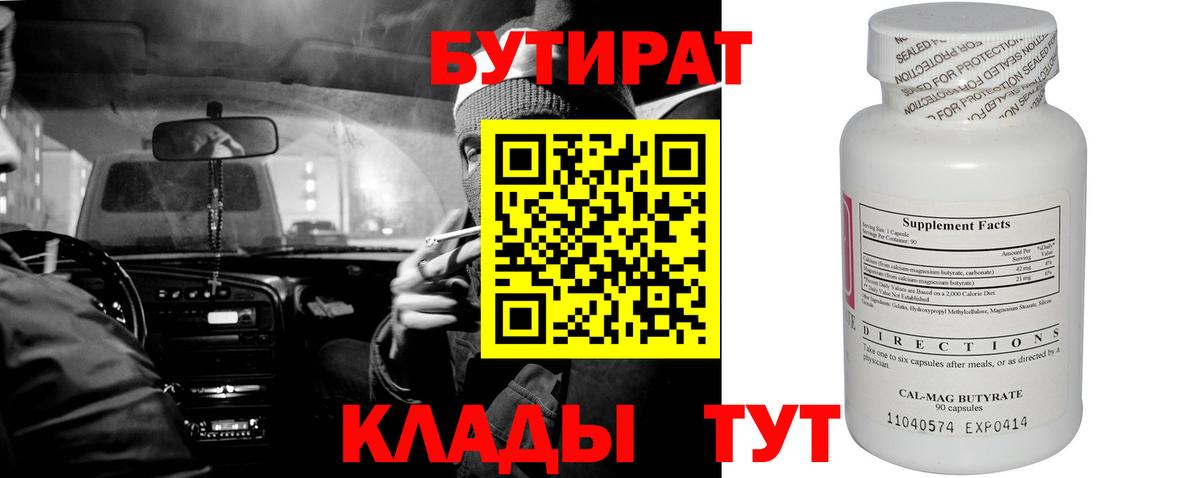 Бутират 1.4BDO Димитровград