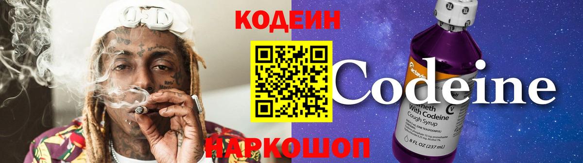 Кодеин Purple Drank Димитровград