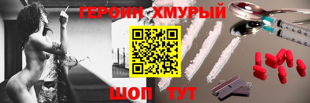 Героин гречка Димитровград
